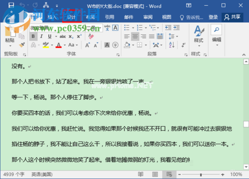 word2016设置文档背景色的方法