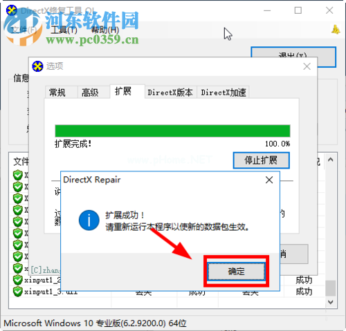 解决directx安装程序发生内部系统错误的方法