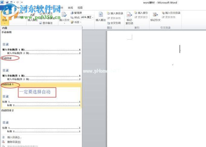 word2010自动生成目录的方法