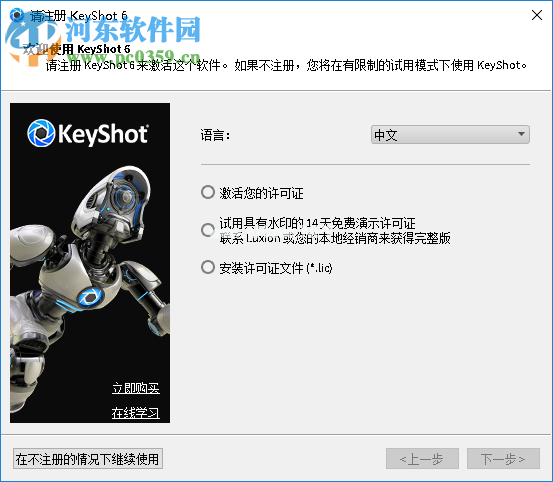 keyshot安装教程