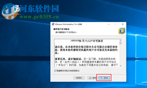 VMware  Workstation  Pro  14安装激活教程