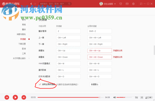 网易云音乐电脑版设置快捷键的方法