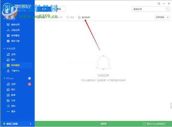 爱思助手制作iPhone铃声的方法