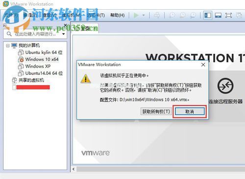 修复win10 VMware虚拟机“该虚拟机似乎正在使用中”的方法