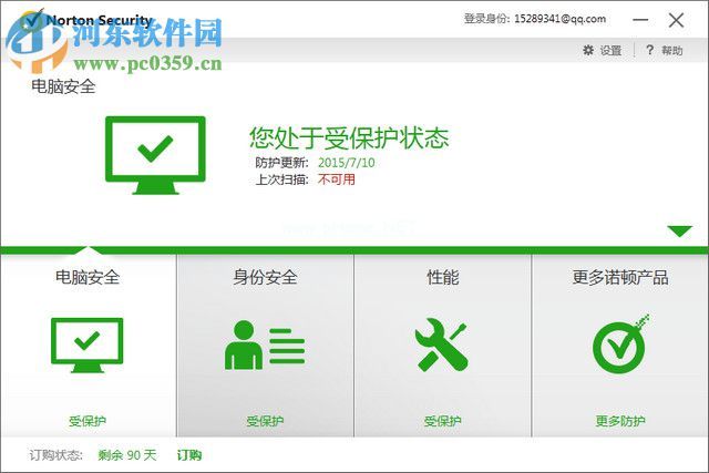 Norton  Security  2015安装教程