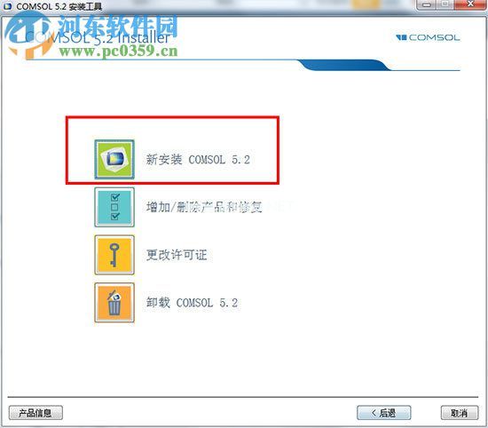 comsol5.2安装教程
