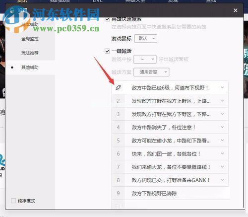 设置wegame  lol一键喊话的方法