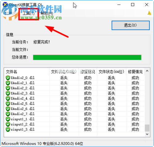 解决directx安装程序发生内部系统错误的方法