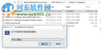 NVivo  11安装破解激活教程