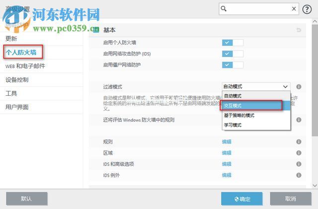 ESET  Smart  Security  9防火墙添加端口的方法