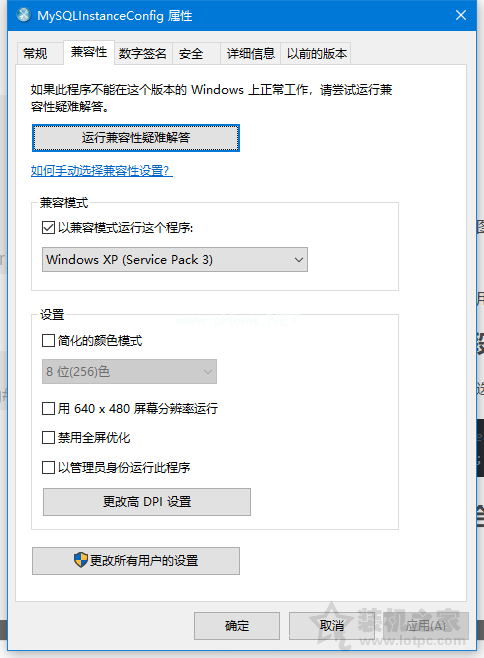 Win10安装mysql5.5安装最后一步停住卡死未响应的解决方法