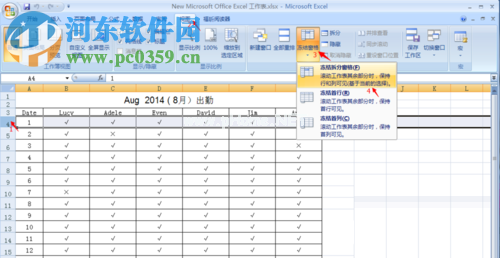 excel冻结指定行和列的教程