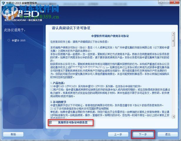 中望3D  2015安装破解教程