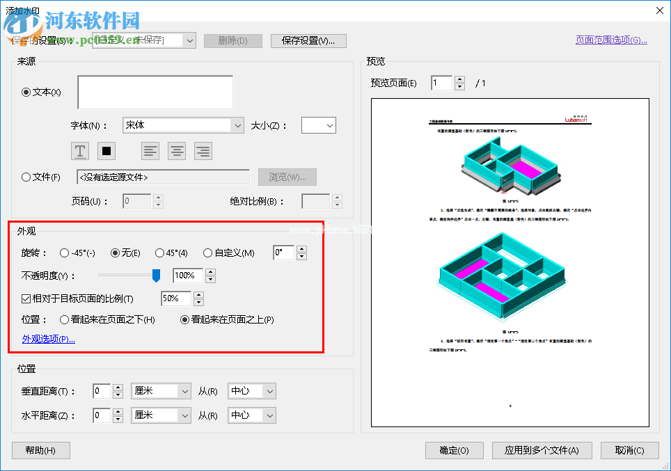 adobe  acrobat  pro  dc给PDF文档添加水印的方法