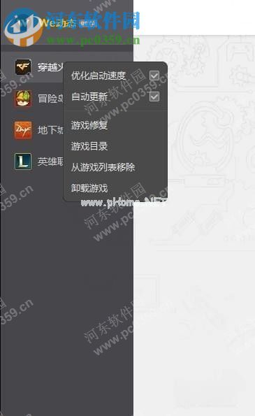 Wegame修复游戏的方法