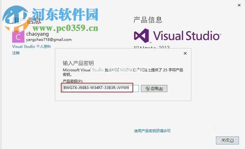 visual  studio  2013 破解的方法