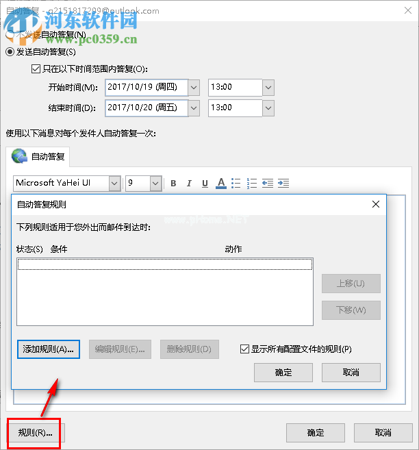 outlook设置自动回复的方法