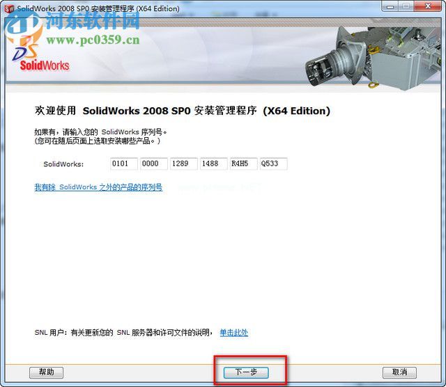 solidworks2008安装方法