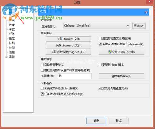 utorrent中文界面的设置方法