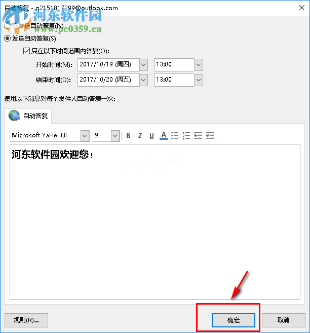 outlook设置自动回复的方法