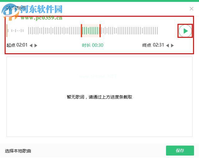 qq音乐制作手机铃声的方法