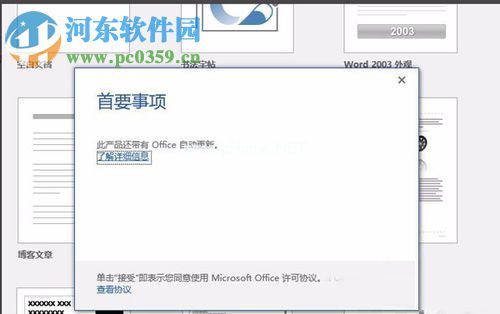 Microsoft  Visio  2016的安装激活教程