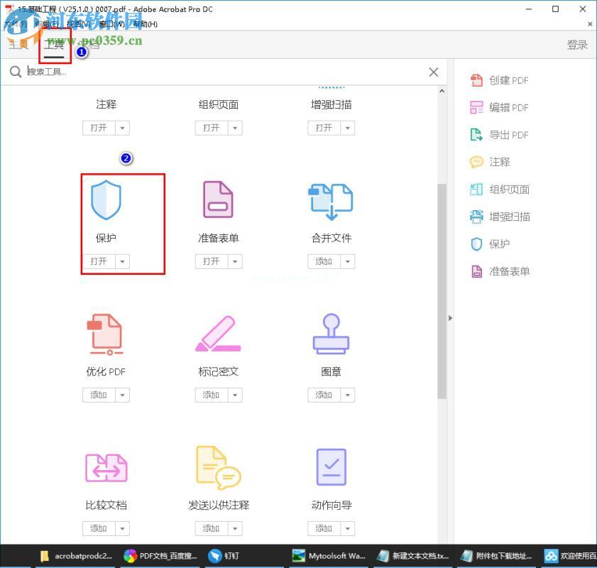 adobe  acrobat  pro  dc加密pdf文件的方法