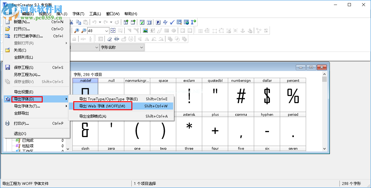 fontcreator保存字体为woff格式的方法