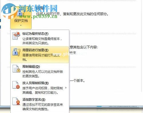 word文档加密的教程