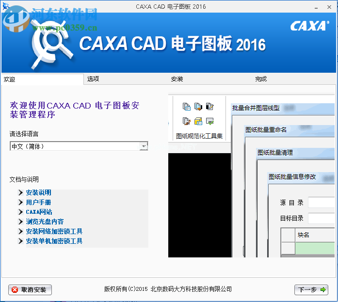 caxa2016安装破解教程