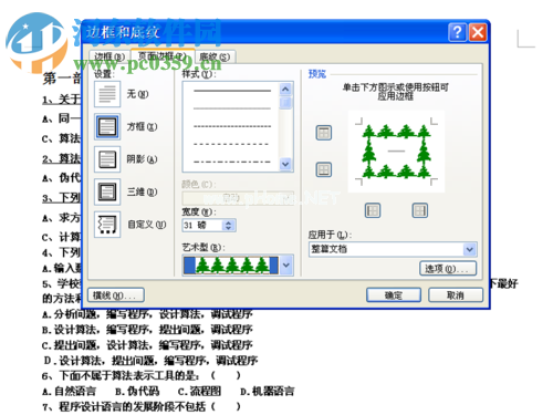 word文档添加花纹边框的方法