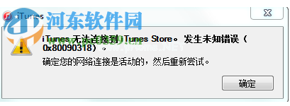 解决itunes无法连接到itunes  store的方法