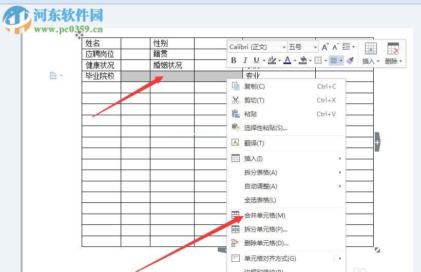 Word设计个人简历的教程