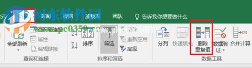 excel删除重复数据的方法