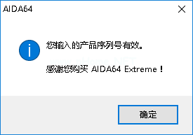 aida64 extreme免费激活的方法