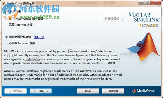 matlab2017安装破解教程