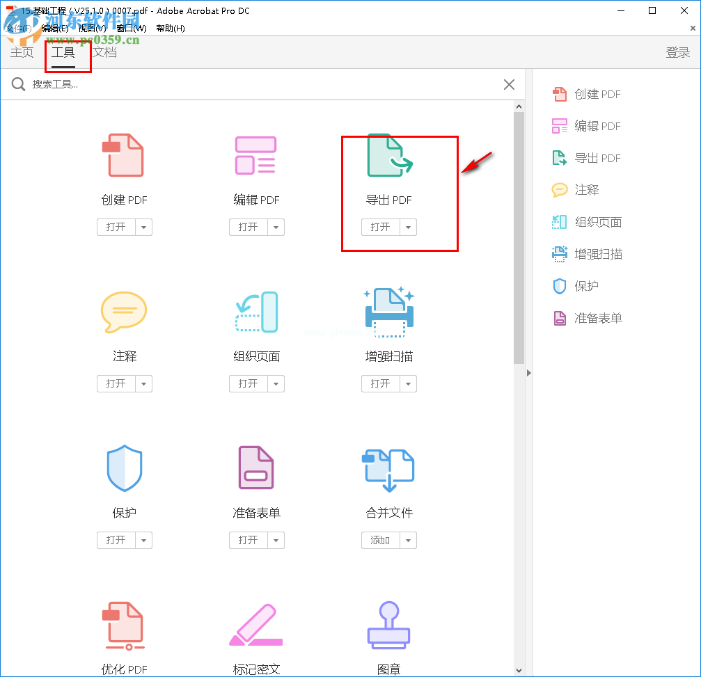 Adobe  Acrobat  Pro  DC将PDF转换为Word的方法