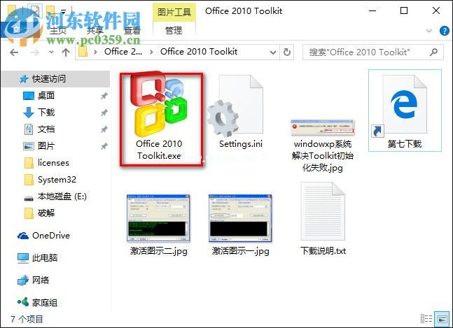 Microsoft  Project  2010免费激活图文教程