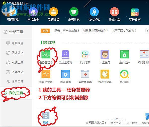 360关闭占用资源程序的方法