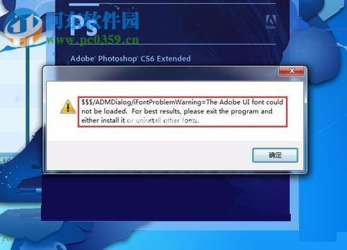 处理PS提示“$$$/ADMDialog/iFontProblemWarning”的方法