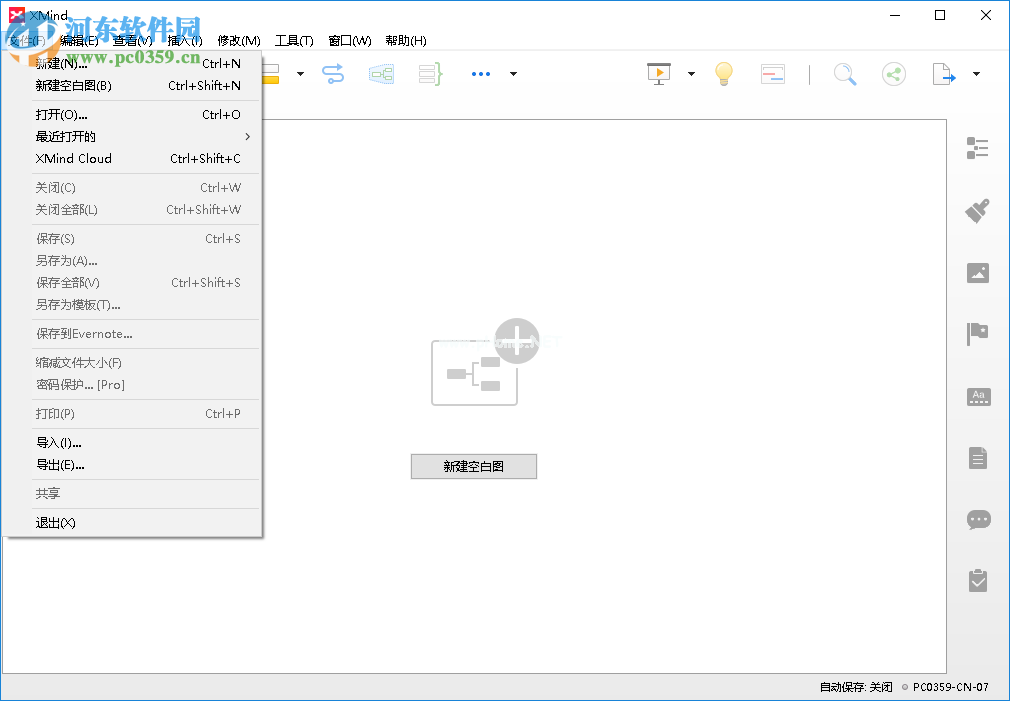 xmind  pro  8安装破解教程