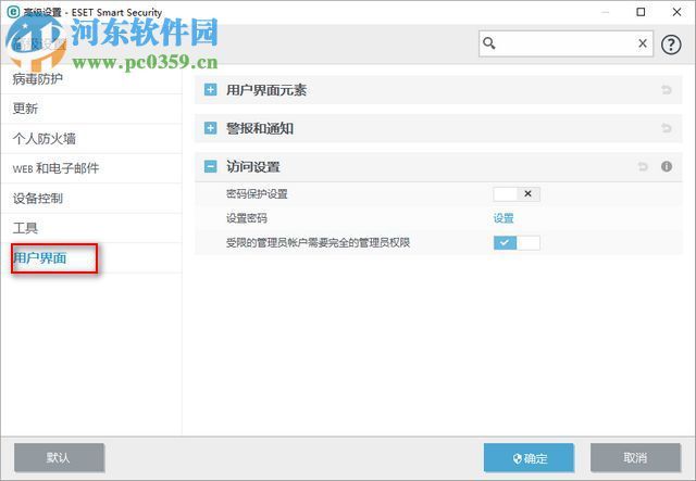 ESET  Smart  Security  9更改密码保护的密码图文教程