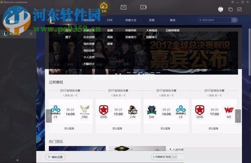 设置wegame  lol一键喊话的方法