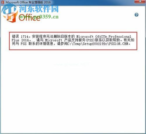 处理office升级到office2016提示错误1714的方法