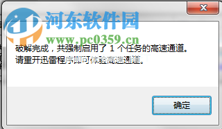 解决迅雷被资源举报无法加速的方法