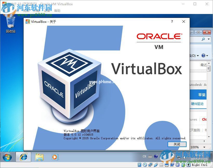 virtualbox设置全屏显示的方法