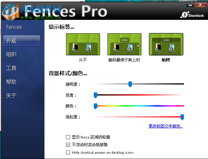 fences调小图标的方法