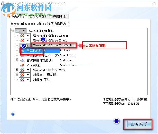 Office  InfoPath2007安装破解教程