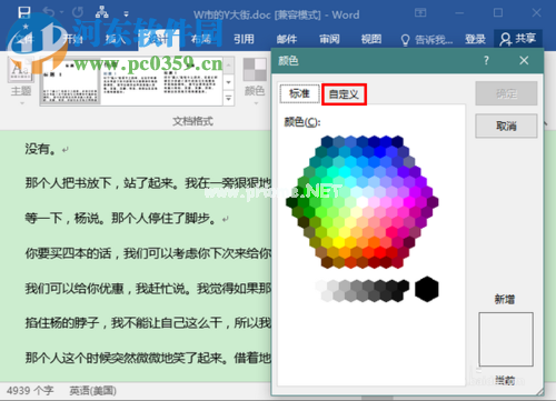 word2016设置文档背景色的方法