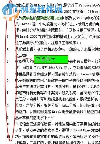 去掉word文档自动编号后空格的方法